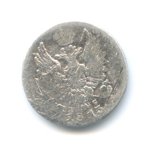 5 копеек 1813 СПБ ПС
