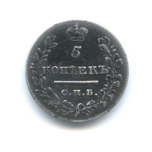 5 копеек 1821 СПБ ПД