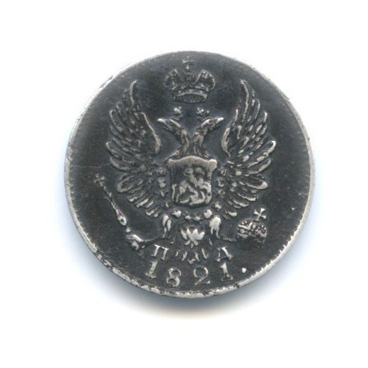 5 копеек 1821 СПБ ПД