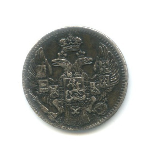 5 копеек 1834 СПБ НГ — Орел 1 типа