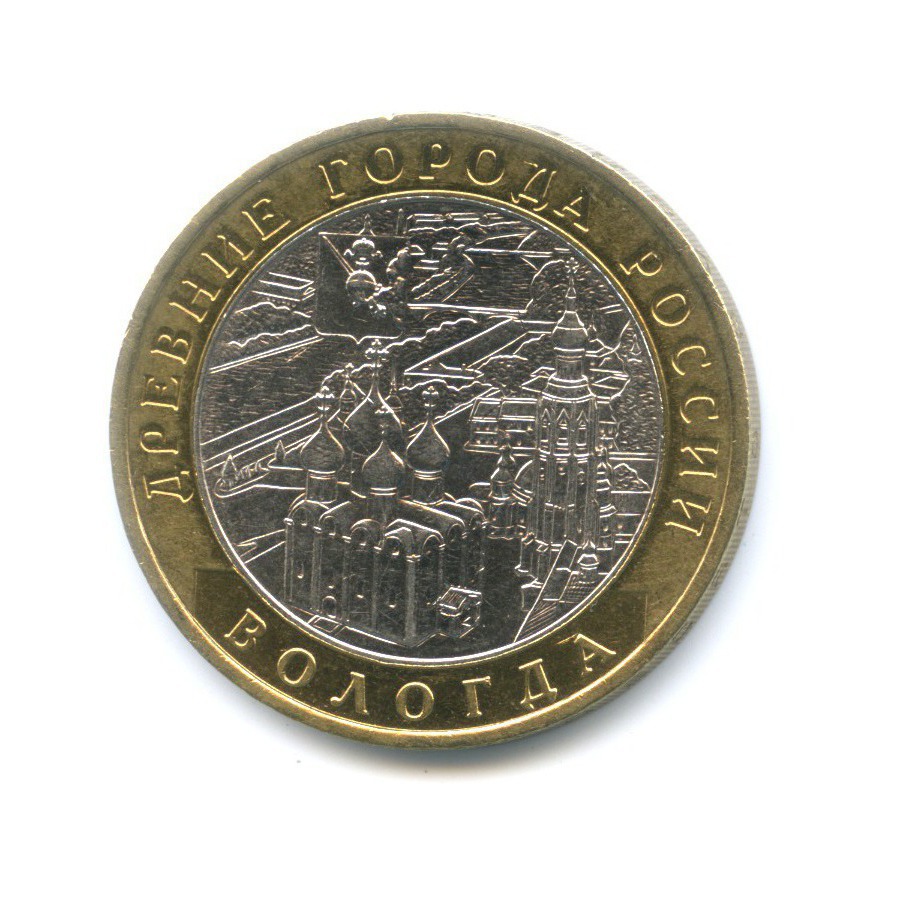 10 рублей 2007 ММД — Древние города России. Вологда