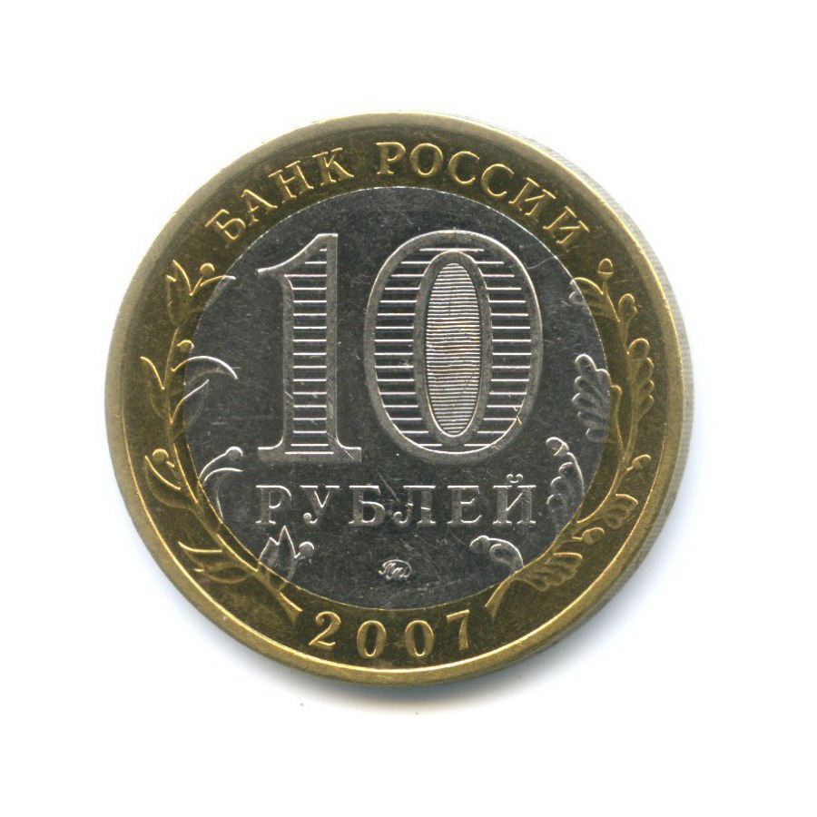 10 рублей 2007 ММД — Древние города России. Вологда