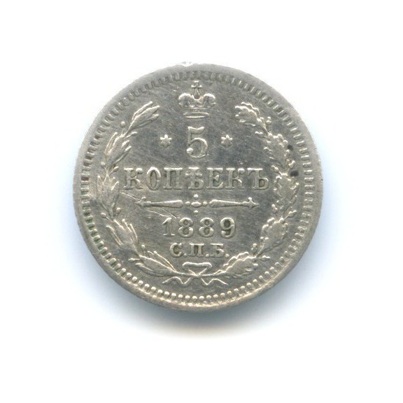 5 копеек 1889 СПБ АГ — Орел 3 типа