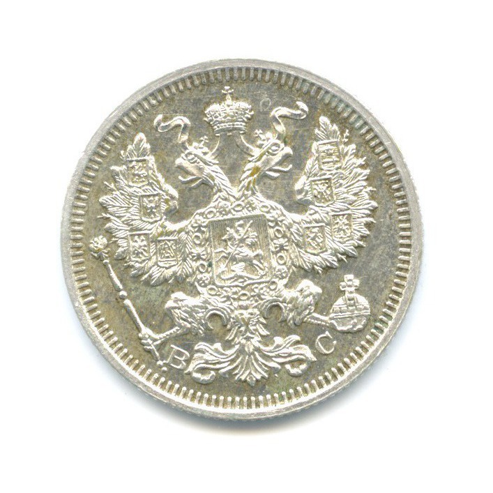 20 копеек 1915 ВС — Орел 4 типа