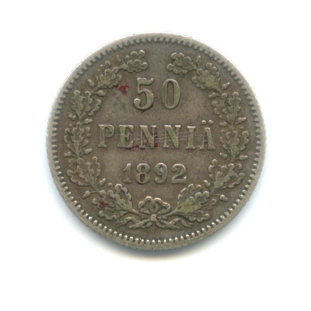 50 пенни 1892 L — Для Финляндии