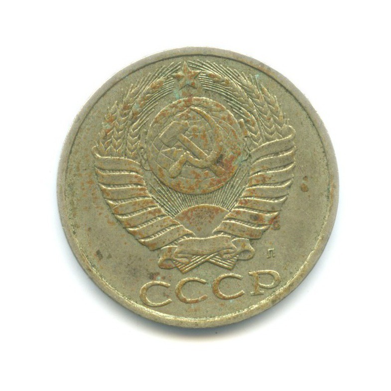 50 копеек 1991 Л