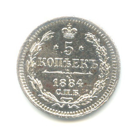 5 копеек 1884 СПБ АГ — Орел 3 типа