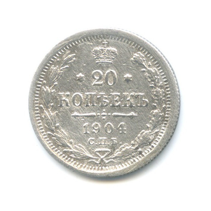 20 копеек 1904 СПБ АР — Орел 4 типа