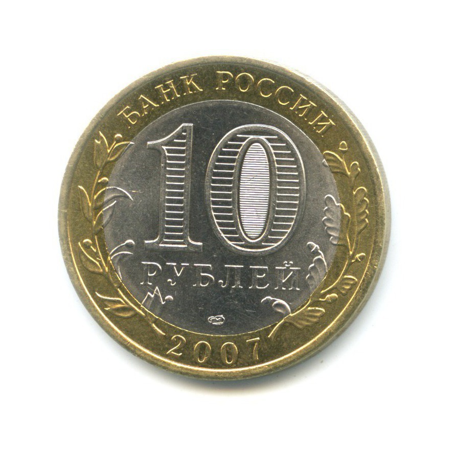 10 рублей 2007 СПМД — Древние города России. Великий Устюг