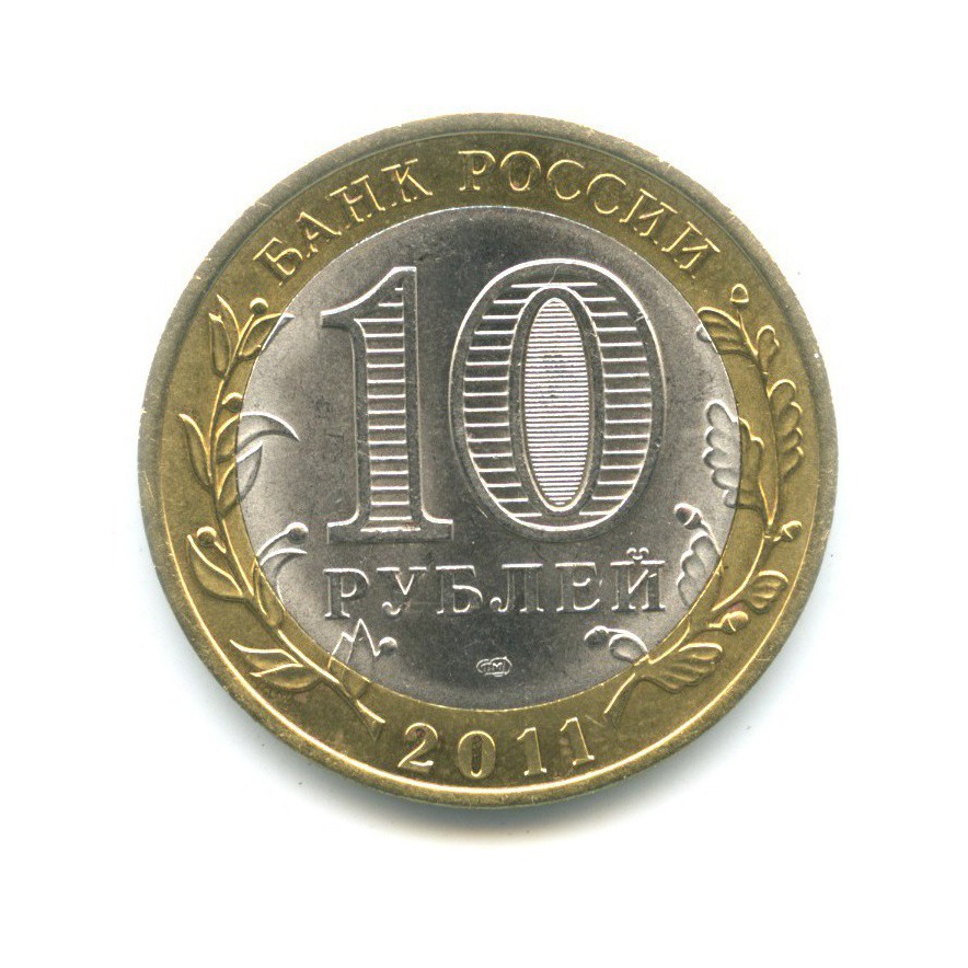 10 рублей 2011 СПМД — Древние города России. Елец