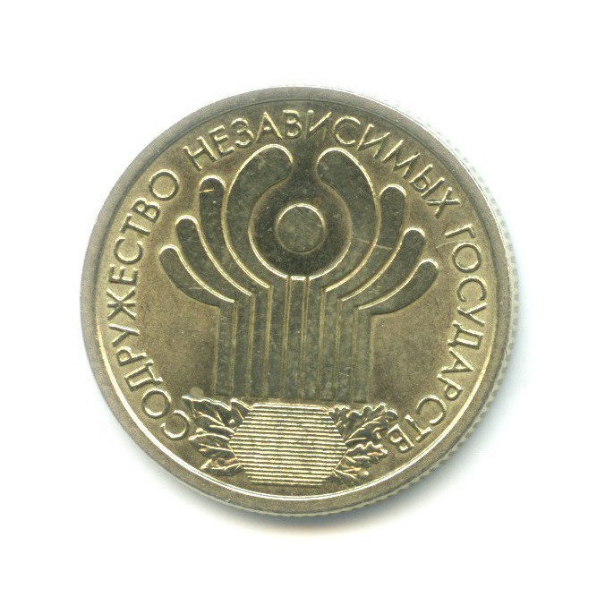 1 рубль 2001 СПМД — 10 лет СНГ