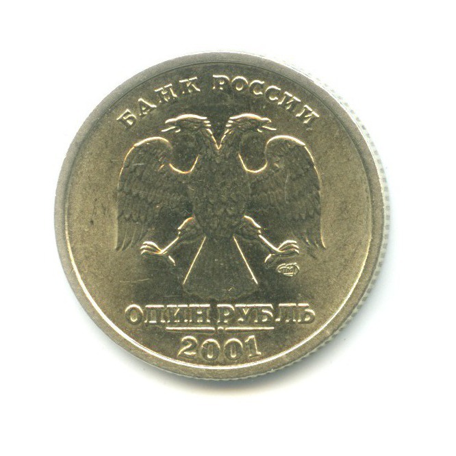 1 рубль 2001 СПМД — 10 лет СНГ