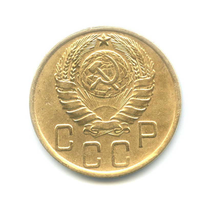 5 копеек 1945 — Без круговой надписи
