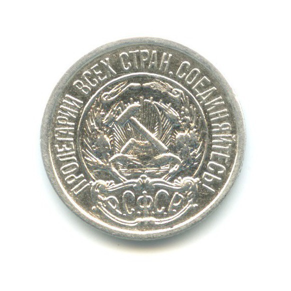 10 копеек 1922
