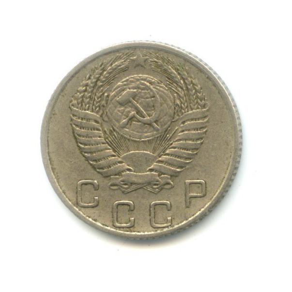 10 копеек 1956 — Венок 15 лент