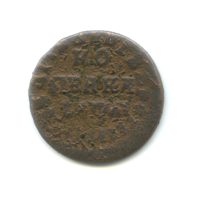 1 копейка 1714 МД — Петр I Великий