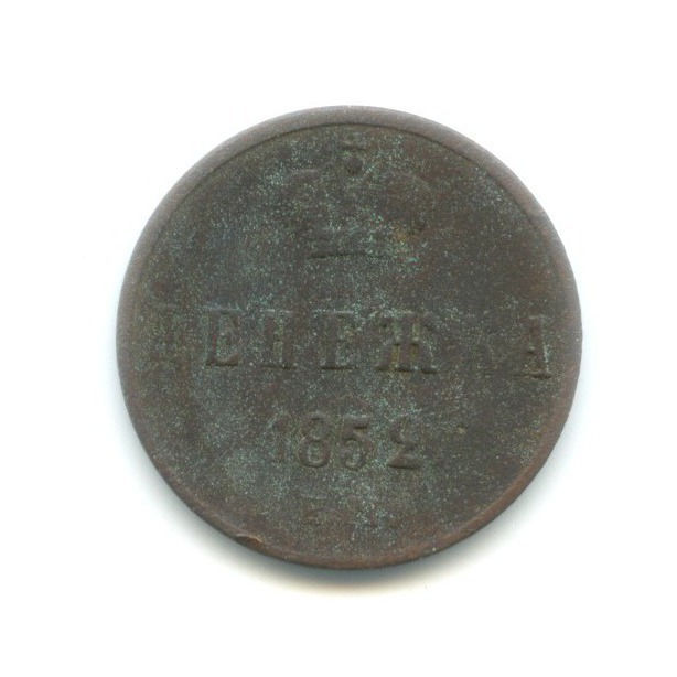 Денежка (½ копейки) 1852 ЕМ — Вензель Николая I