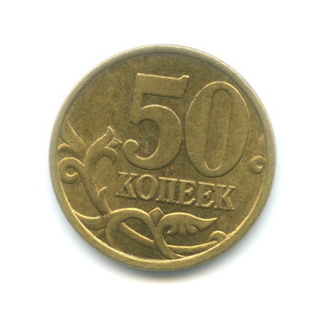 Монета номинал 50 копеек. 2 Копейки 1934