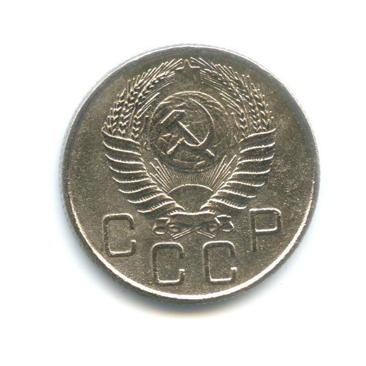 20 копеек 1956 — Венок 16 лент