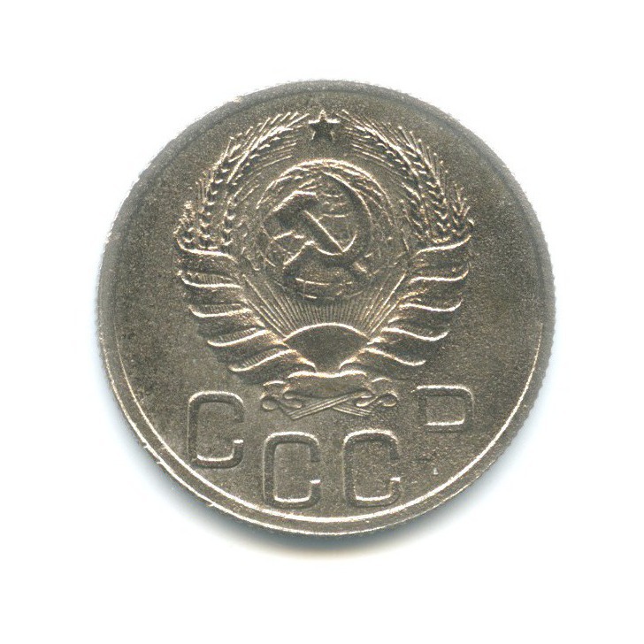 20 копеек 1937 А — Венок 11 лент
