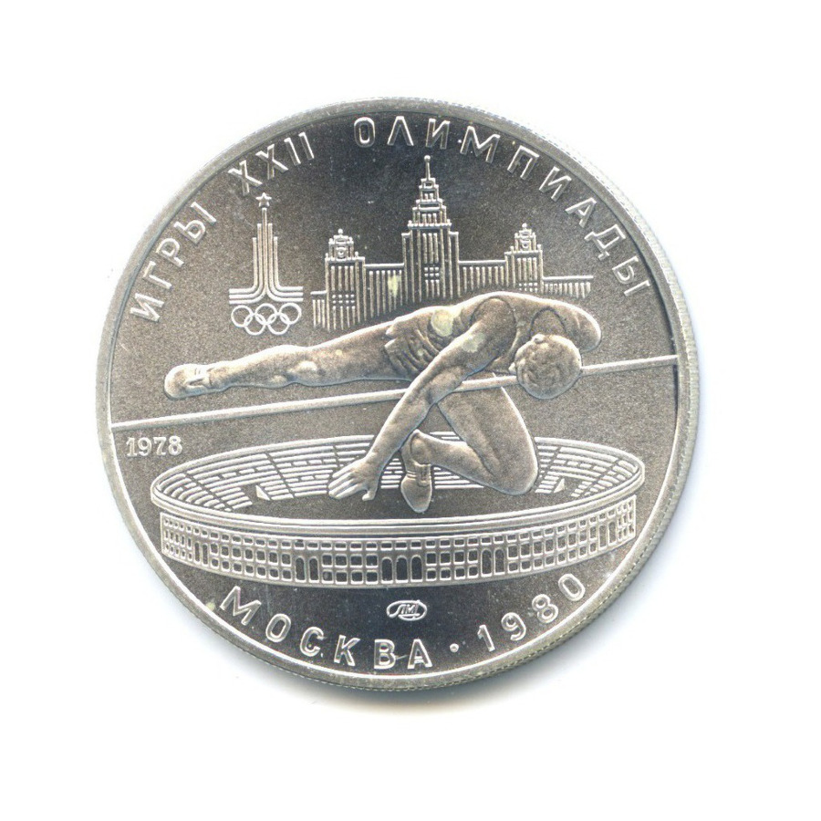 Игры xxii олимпиады москва 1980 1 рубль