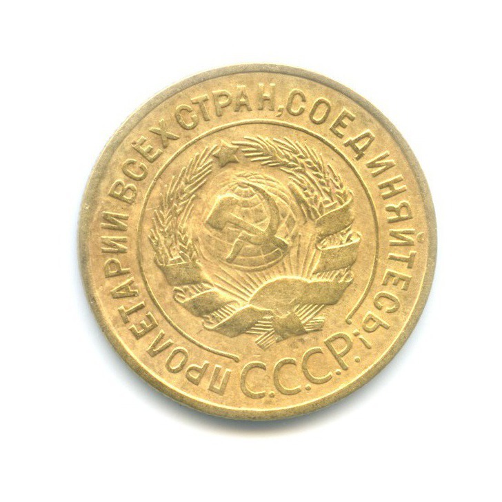 3 копейки 1933 — Венок 7 лент. Круговая надпись