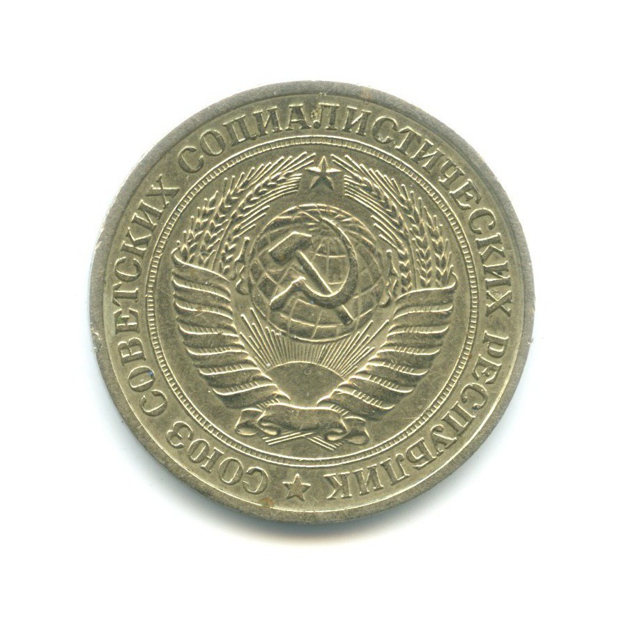 1 рубль 1978