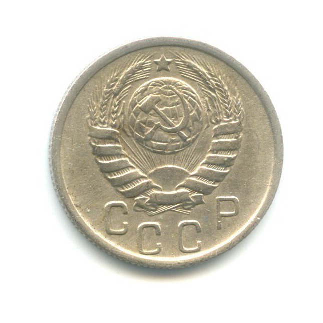 15 копеек 1945 — Венок 11 лент
