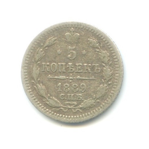 5 копеек 1889 СПБ АГ — Орел 3 типа