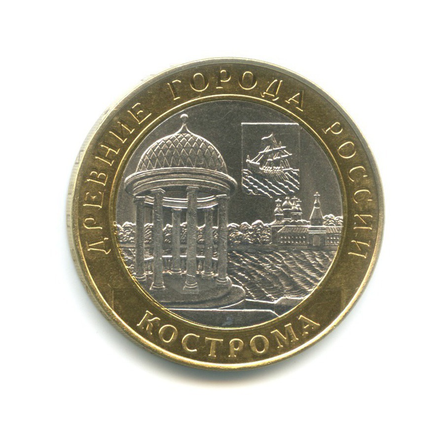 10 рублей 2002 СПМД — Древние города России. Кострома