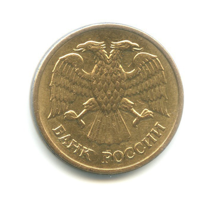 5 рублей 1992 ММД