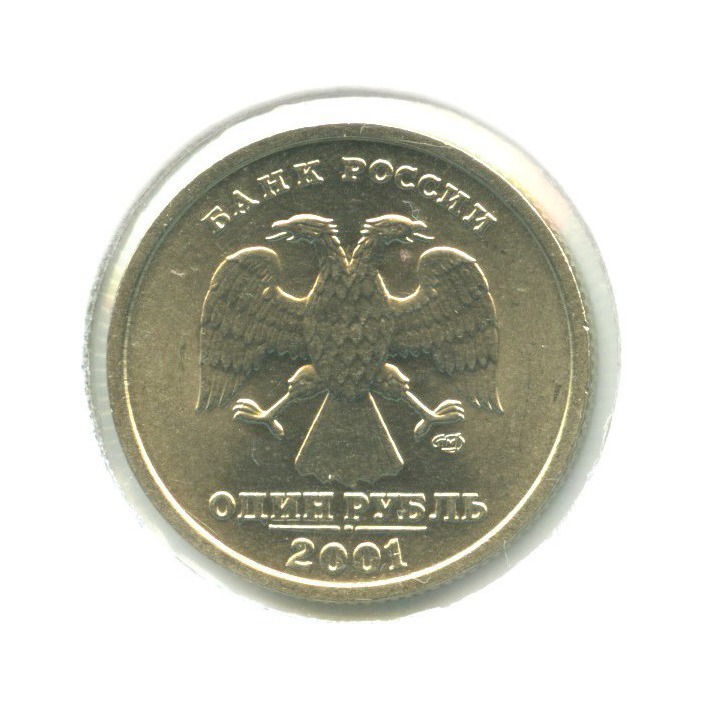 1 рубль 2001 СПМД — 10 лет СНГ