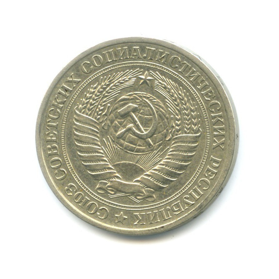 1 рубль 1978