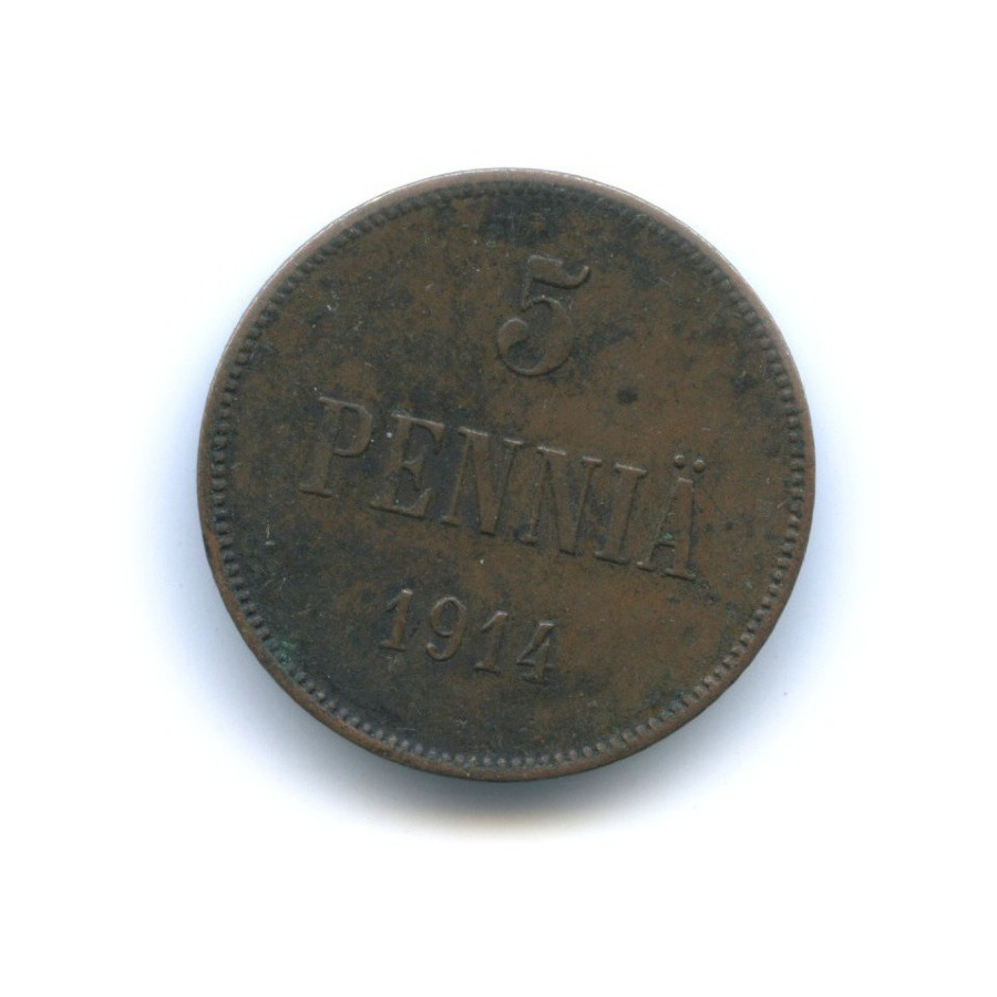 5 пенни 1914 — Для Финляндии. Вензель Николая II