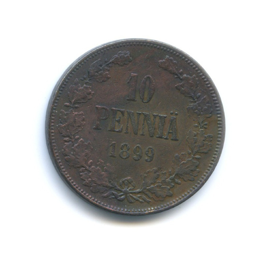10 пенни 1899 — Для Финляндии. Вензель Николая II