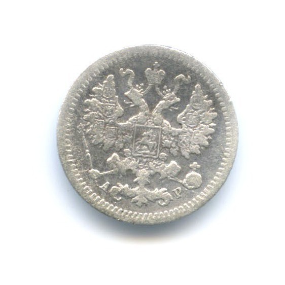 5 копеек 1905 СПБ АР — Орел 3 типа