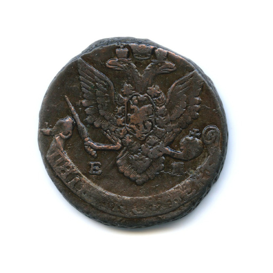5 копеек 1787 ЕМ — Вензель императрицы Екатерины II Великой (Орел 1780 г. Екатеринбург)