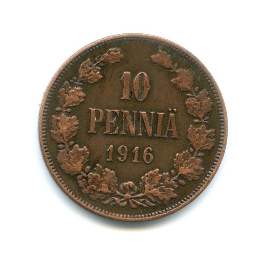 10 пенни 1916 — Для Финляндии. Вензель Николая II