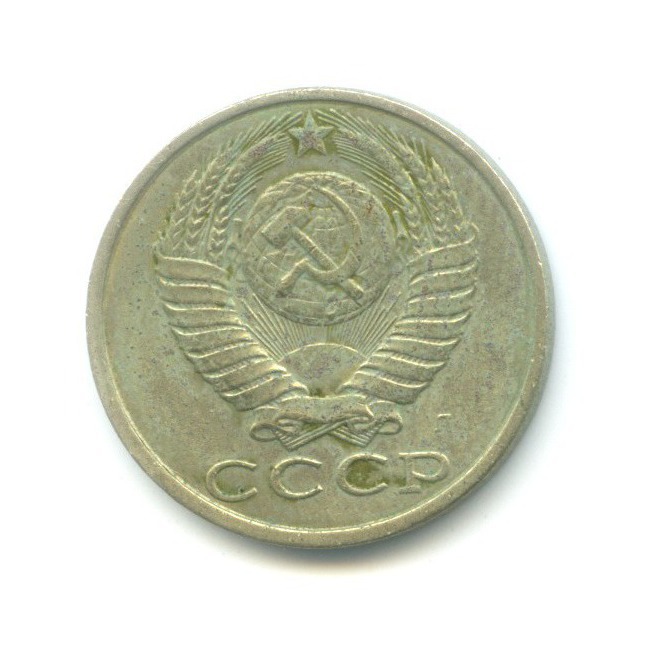 15 копеек 1991 Л