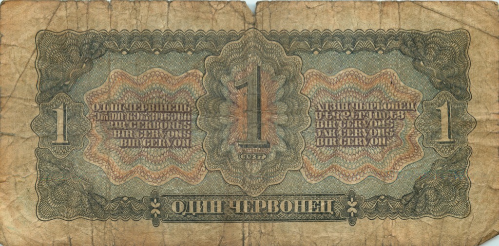 1 червонец 1937 Аа-Яя