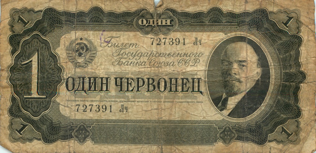 1 червонец 1937 Аа-Яя