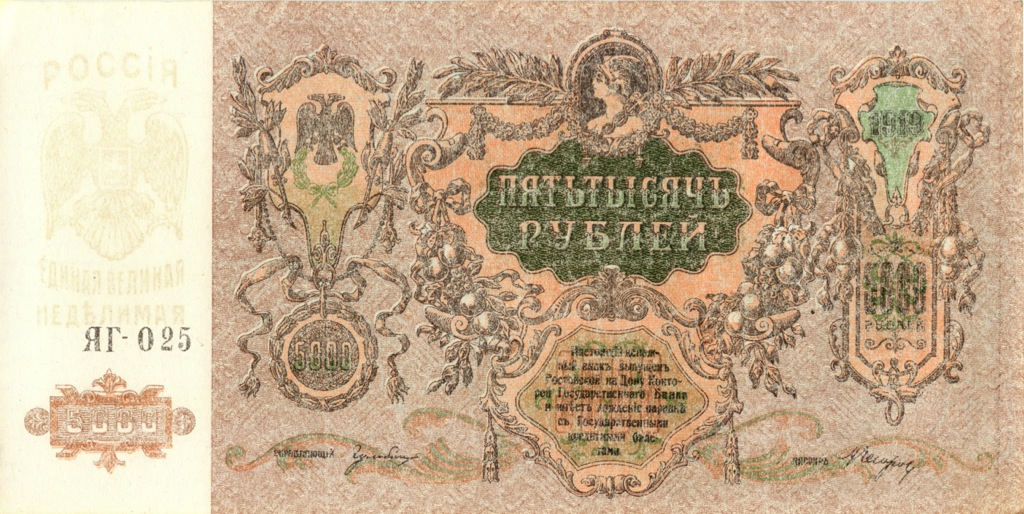 5000 рублей 1919