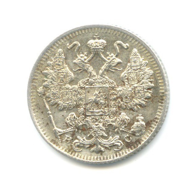 15 копеек 1915 ВС — Новый орел