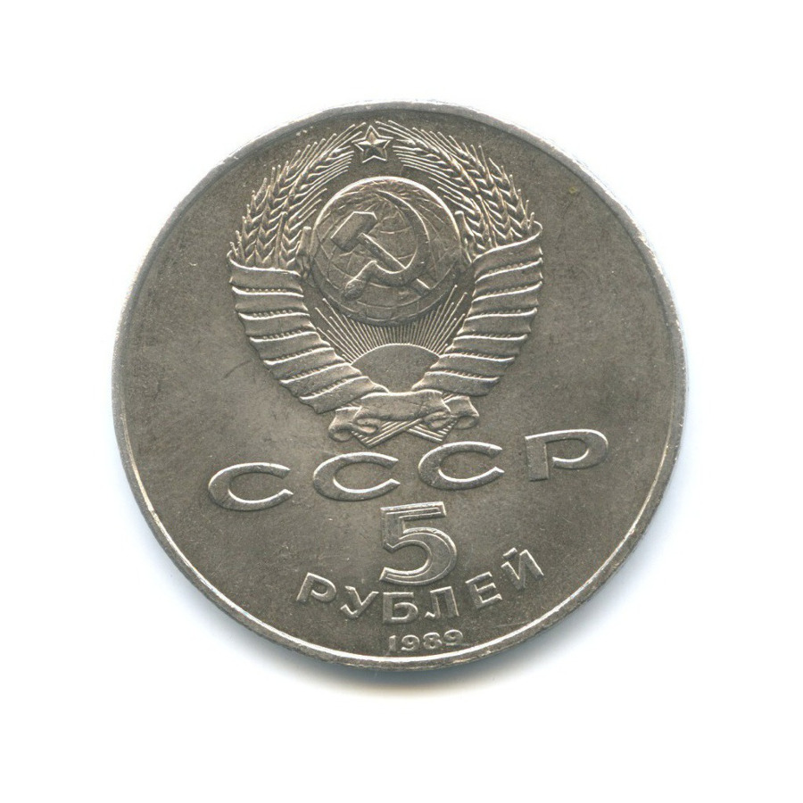 5 рублей 1989 — Благовещенский собор Московского кремля