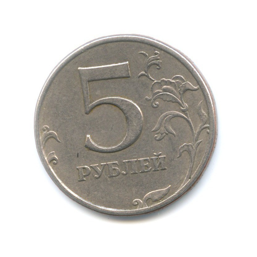 5 руб. 5 Рублей 2003 СПМД. 5 Рублей 1997. Аверс 5 рублей. 5 Рублей 2003 год.