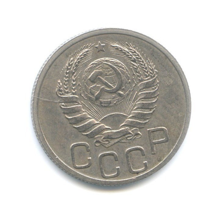 20 копеек 1938 А — Венок 11 лент