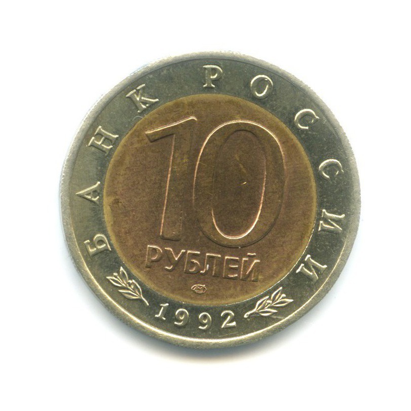 10 рублей 1992 ЛМД — Красная книга. Краснозобая казарка