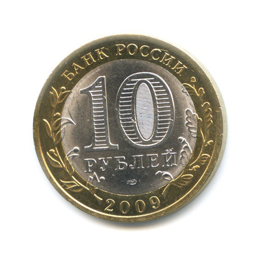10 рублей 2009 СПМД — Древние города России. Великий Новгород