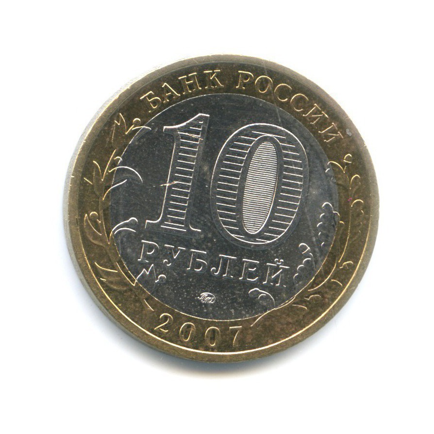 10 рублей 2007 ММД — Древние города России. Великий Устюг