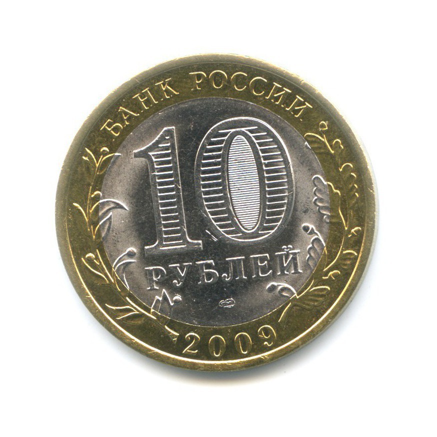 10 рублей 2009 СПМД — Древние города России. Великий Новгород